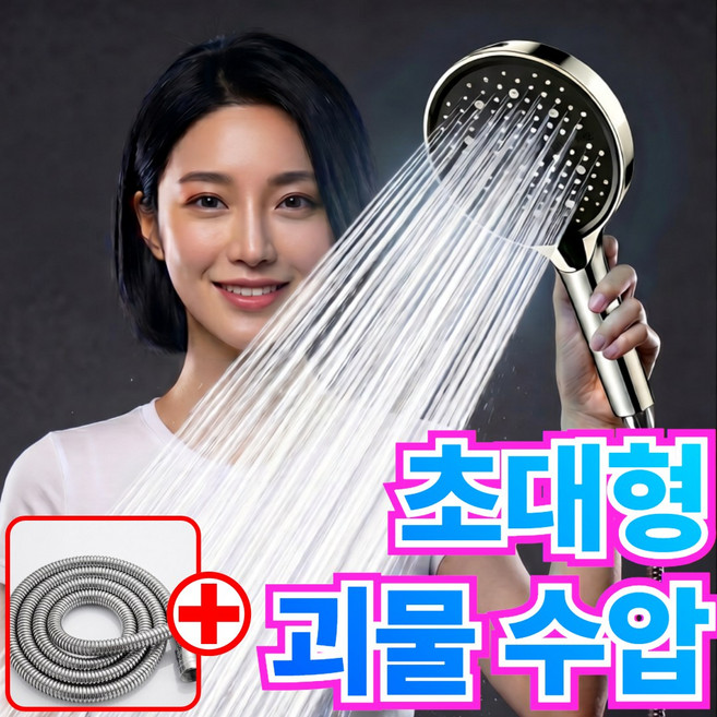 소담샵 9가지 프리미엄 모드 광폭 초대형 초강력 샤워기 헤드 + 1.5m 호스, 프리미엄실버, 1개