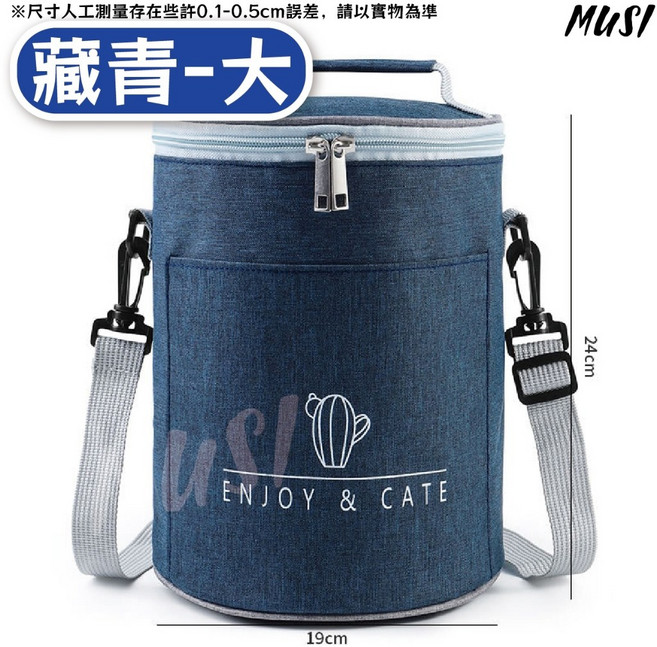 MUSI 圓形保溫便當袋 藏青大款 冷熱兩用 可提可背, 藏青, 1個