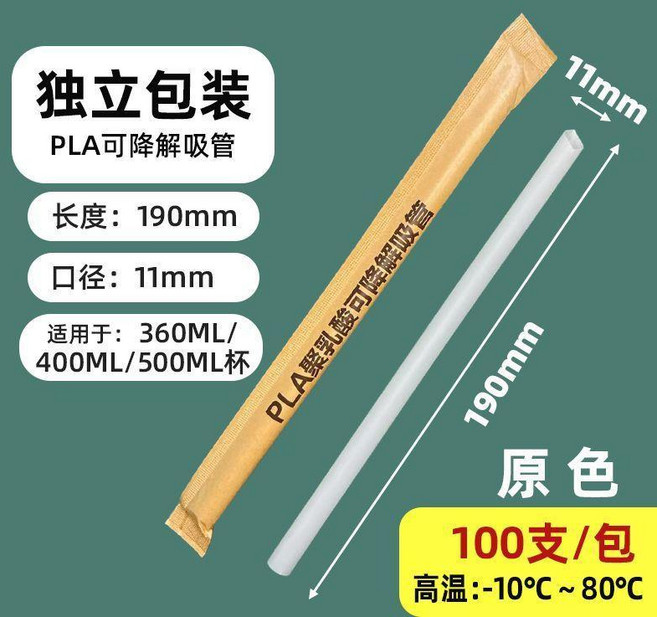 PLA 環保可降解吸管 100支/包, 1個