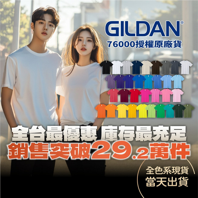 GILDAN 吉爾登76000 柔棉中性T恤 短袖 圓領 素面 團體服 班服 制服 CY創悅