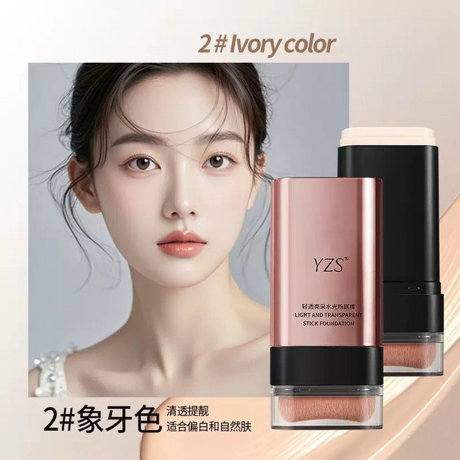 YZS 韓國同款雙頭粉底棒 帶刷子粉底膏 持久不脫妝 遮瑕 隱形毛孔 底妝, 1個, 象牙色, 象牙色