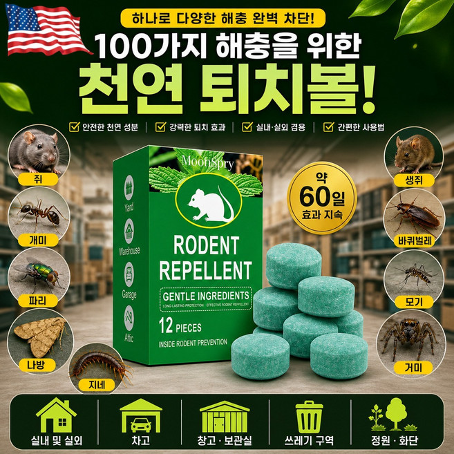쥐 퇴치제 식물 추출 성분 상쾌한 레몬향 바퀴벌레/개미 /거미/ 섬유 해충 /다양한 해충, 4개, 12매