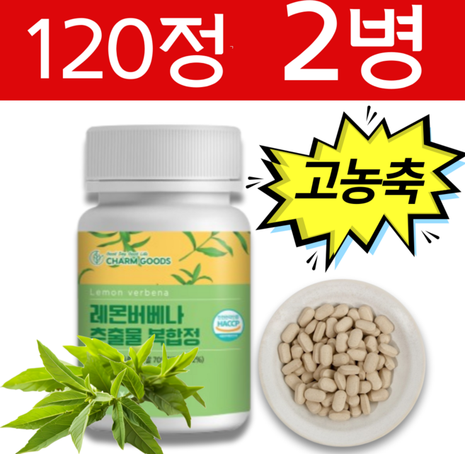 고농축 레몬버베나 추출물 복합정 복합물 식약청 HACCP인증 레몬버베너 히비스커스, 2개, 90회분