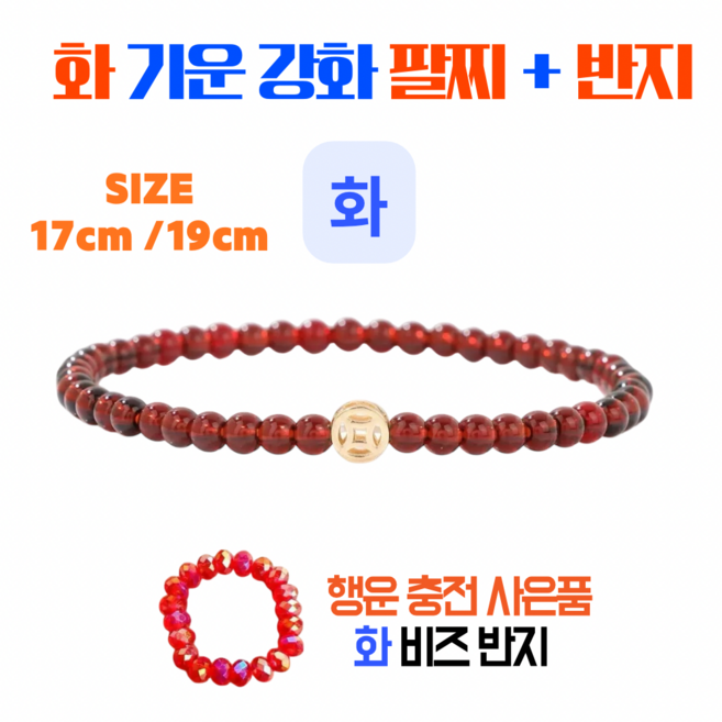 9위 - 사주오행 팔찌 목기운 팔찌 수기운 팔찌 화기운 팔찌 금기운 팔찌 토기운 팔찌 오행팔찌 사주팔찌 오행보충 금전