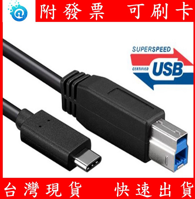 方形B轉TYPE-C USB3.0高速傳輸線 適用外接硬碟、電子琴、印表機 支援OTG連接 穩定耐用, 1個, 黑色, 35cm