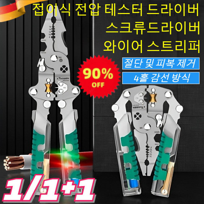 1/1+1【한 번에 해결】접이식 전압 테스터 드라이버 및 와이어 스트리퍼 다용도가위 전선 스트리퍼/휴대용 [1]B-루어 타입, [2+2]A-니즈 노즈 타입