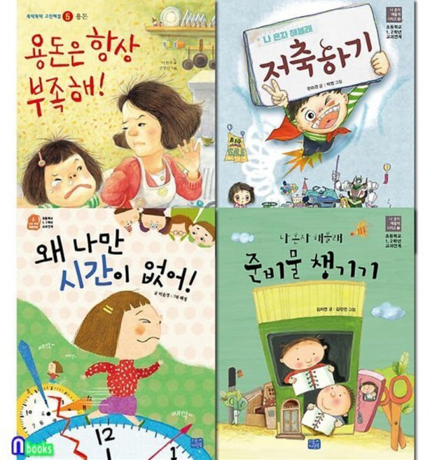 [전집] 리틀씨앤톡 초등 저학년 교과연계 바른습관 동화 시간과돈 4권 세트/용돈은항상부족해.나혼자해볼래저축하기.왜나만시간이없어.준비물챙기기, 리틀씨앤톡(전집)