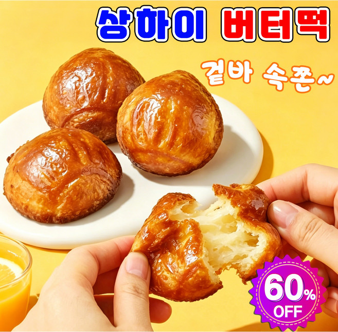 [수제가공] 상하이 버터떡 버터빵 찹쌀버터떡 버터쫀득떡 수제 식빵 아침 식사대용 쫀득 빵 디저트, 1박스, 72g