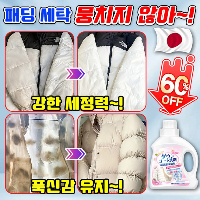 [풍성함 유지~!] 패딩 전용 세탁 세제 홈 드라이크리닝 세제 얼룩 제거제 오리털 구스 다운 패딩 중성 세제 패딩 볼륨제 손빨래 포장증정, 1개, 500ml