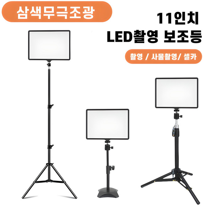 [당일배송] 인터넷방송장비 유튜브 LED 촬영 조명 1인방송장비 원스탠드세트 라이브 사진 촬영용품, A.11인치 +데스크탑 삼각 받침대, 1개, A.11인치 +데스크탑 삼각 받침대