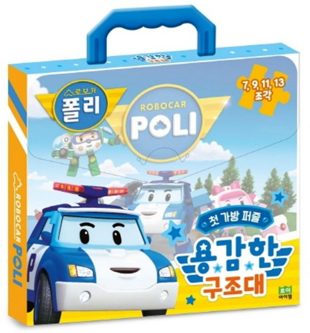 로보카폴리 첫 가방 퍼즐: 용감한 구조대, 로이아이잼, 로이비쥬얼(저)