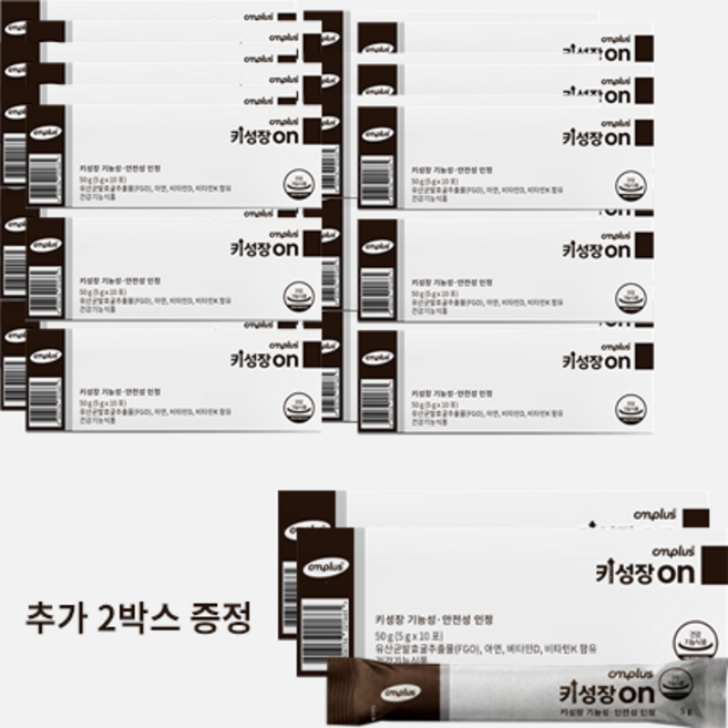 센치미터플러스 키성장on (키성장에 도움주는 키성장온), 38박스, 10회분