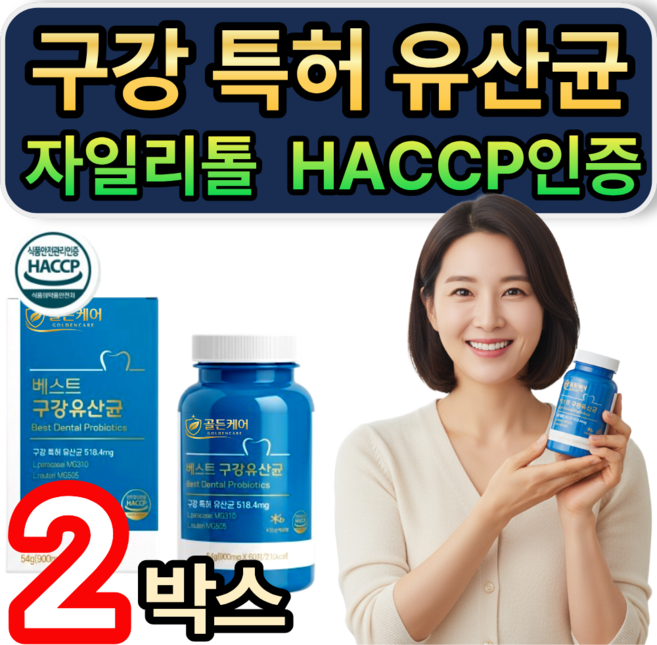 베스트 1위 구강 특허 유산균 자일리톨 식약청인증 /10개구매 오라틱스 임플란틱스 구강유산균 cmu 증정, 2개, 60정
