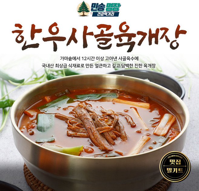 명절 건강 효도 선물 민송명장 한우사골 육개장 캠핑 밀키트, 1개, 500g