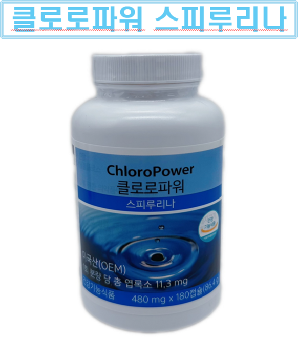 클로로파워, 180정, 2개