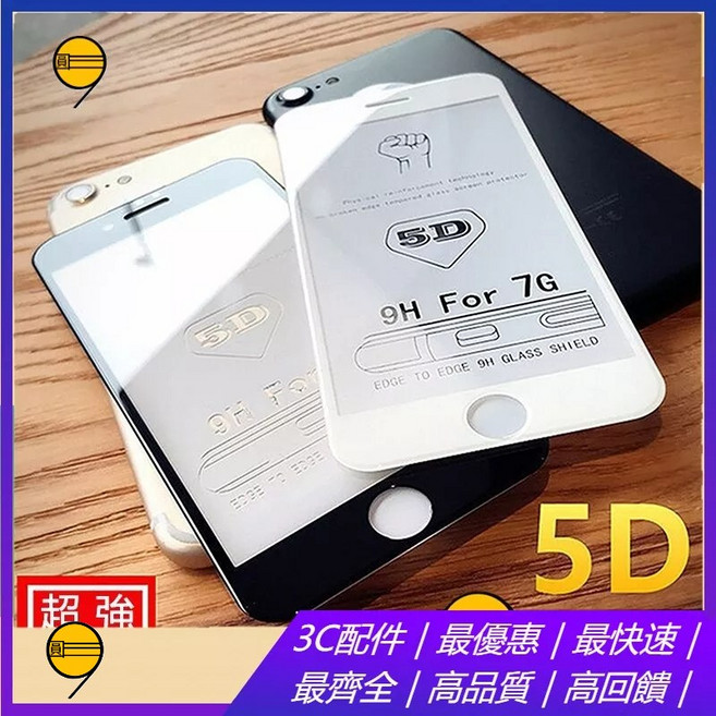 iPhone全系列 滿版 玻璃貼 黑邊藍光 高清 易貼無氣泡 保護貼, 1個, 5D滿版高清貼,12promax