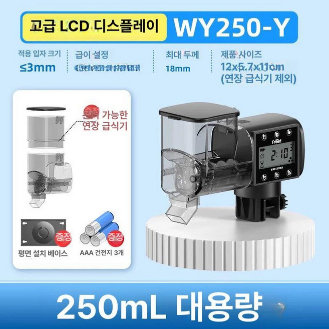 물고기 자동 먹이급여기 수족관 수조 급식기 금붕어 거북이 구피 기계, 1개, B. 250ml 스택 6단 급여