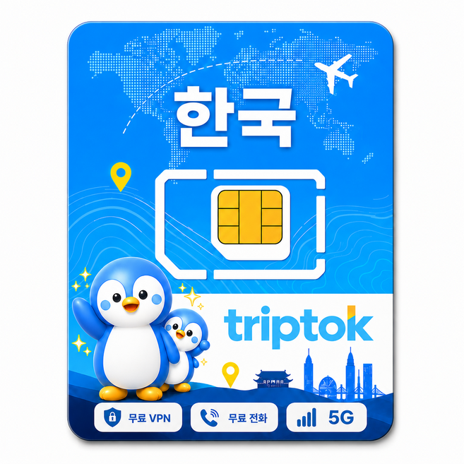 2위 - 한국 전지역 유심 SKT/LGU+ 데이터 전화/VPN 무료 서울, 무제한, 완전 무제한, 3일