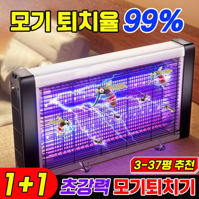 [퇴치율 99%] 1/1+1 가정용 전기 모기 퇴치기 업소용 벌레 해충 퇴치기 전격 살충기 포충기 무소음 날벌레 초파리 퇴치기, 2개
