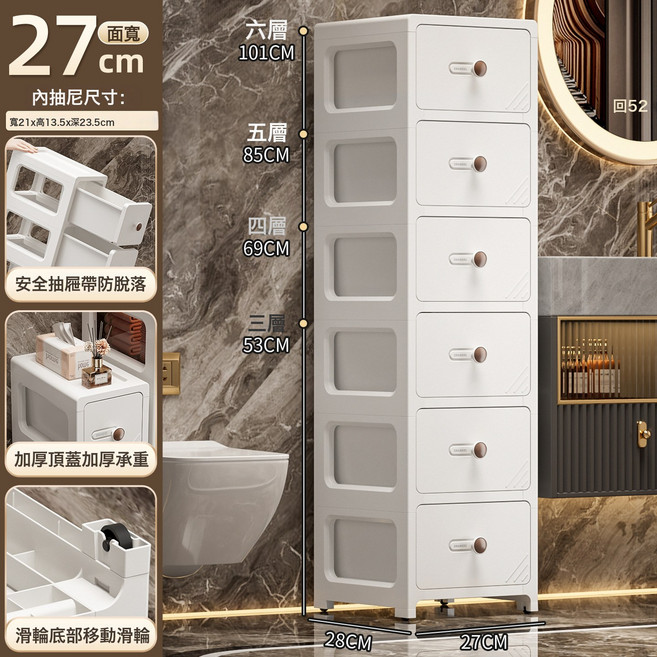 DIU 17CM衛生間夾縫收納櫃抽屜式塑料多層家用窄縫儲物櫃置物櫃側邊櫃, 27CM面寬-6層白色