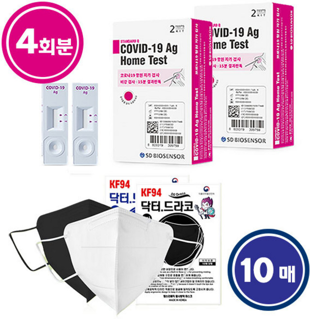 에스디바이오 코로나 진단키트 홈테스트 2회분 X 2 총 4회분 + KF94 마스크 10매, 2개