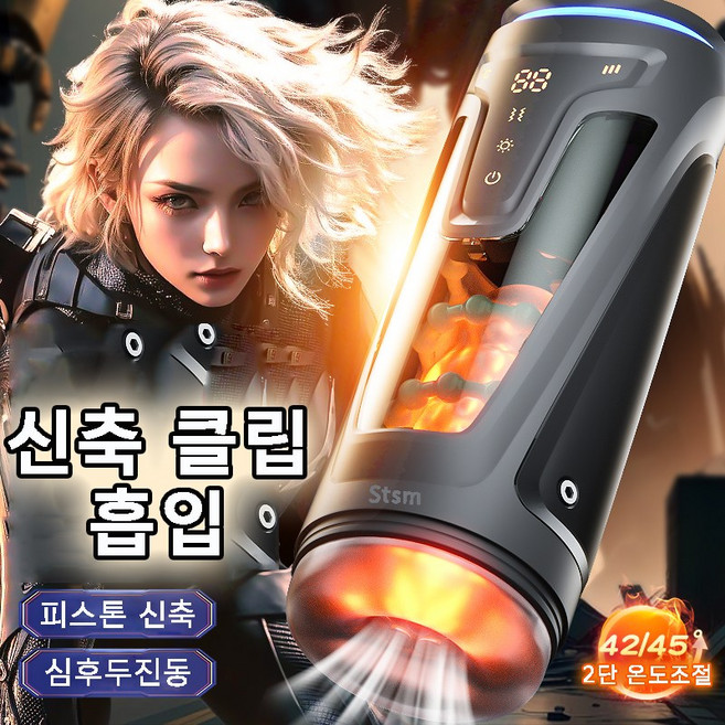 Stsm 자동 오나홀 흡입 자위기구 7가지 색상의 주변광 8주파 텔레스코픽 9주파 진동파 서라운드 가열 남성 자위기구 성인용품, 블랙, 1개 대표 이미지 - 자위기구 추천