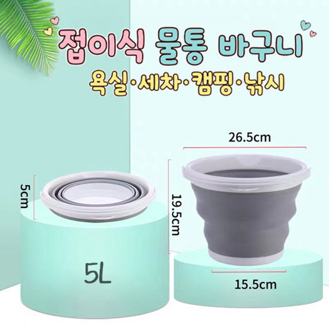 접이식 물통 바구니 욕실 세차 캠핑 낚시, 5L, 1개, 5L