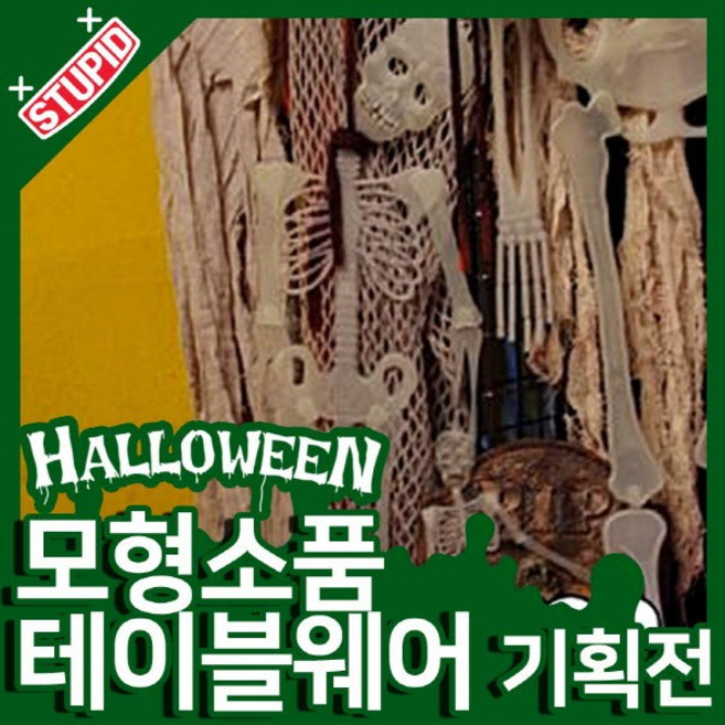 스투피드 할로윈 모형 테이블웨어 모음, 36.야광 해골장식 (90cm)