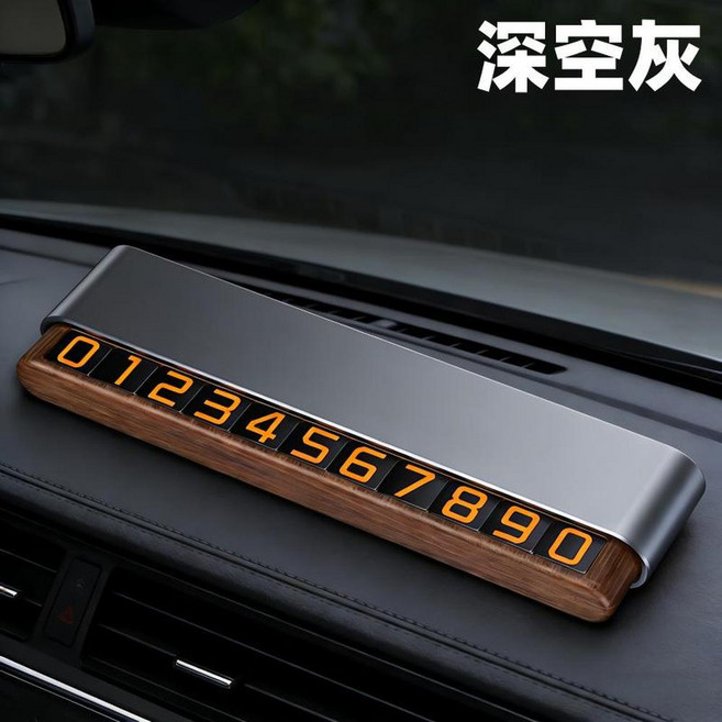 深空灰 胡桃木滑動停車牌 臨時手機號碼牌, 灰色 單號碼 6組磁吸夜光數字