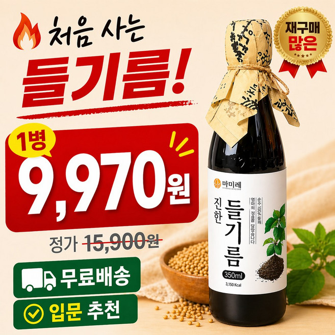 마미레 전통압착 들기름, 1개, 350ml
