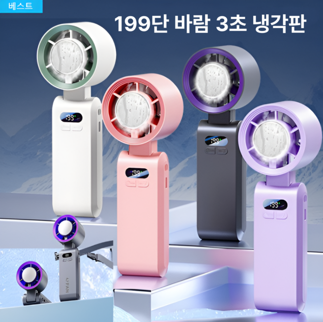 해피니스 199단조절 3초강력 급속냉각 냉각판 휴대용 선풍기 무선 접이식 무소음 손선풍기 C타입, 아이보리+아이보리