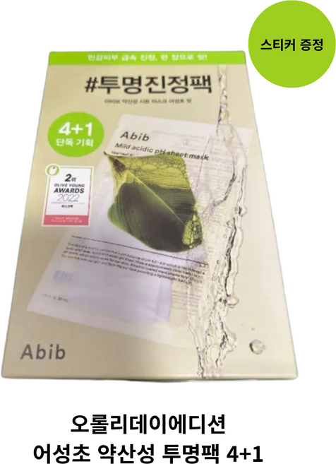 [정품] 오롤리데이에디션 아비브 약산성 pH 어성초 시트 마스크 5매 기획 (+1매+스티커팩), 1개, 5개입