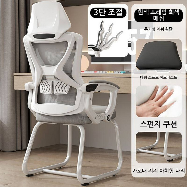 고정형 바른 허리 자세 사무용 컴퓨터 학생용 집중 공부 의자 메쉬 게이밍 의자, 흰색/회색 망사
