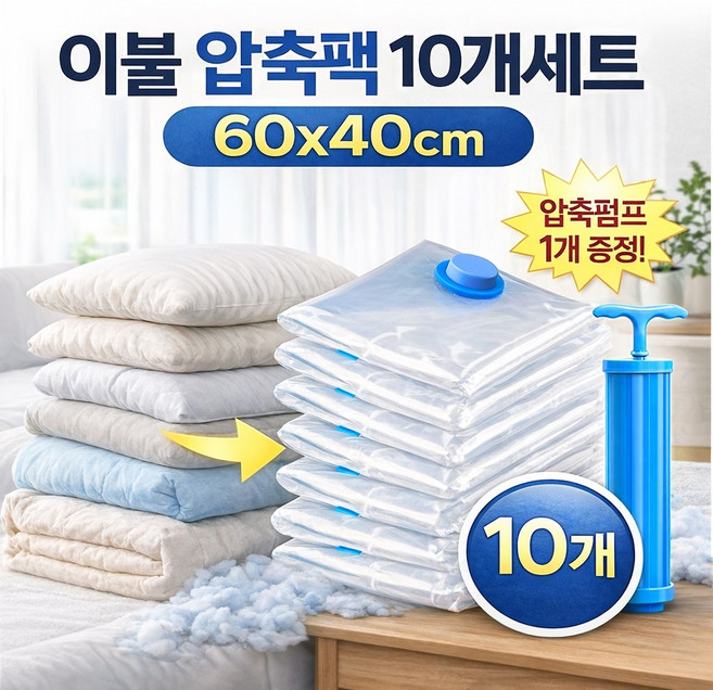 팀메이커 이불 압축팩 파우치 의류 옷압축팩 여행압축 압축팩대형, 1개, 10개입