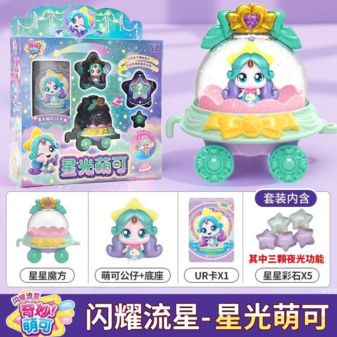 奇妙萌可 閃耀流星系列 萌可公仔擺件, 1個, 耀流星   星光萌可  附贈聯動卡牌  魔方公仔