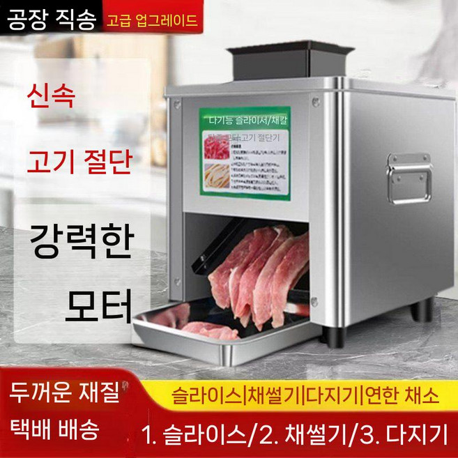 고기세절기 생고기 육회 써는기계 슬라이서 절단기, 스틸 850W 모터