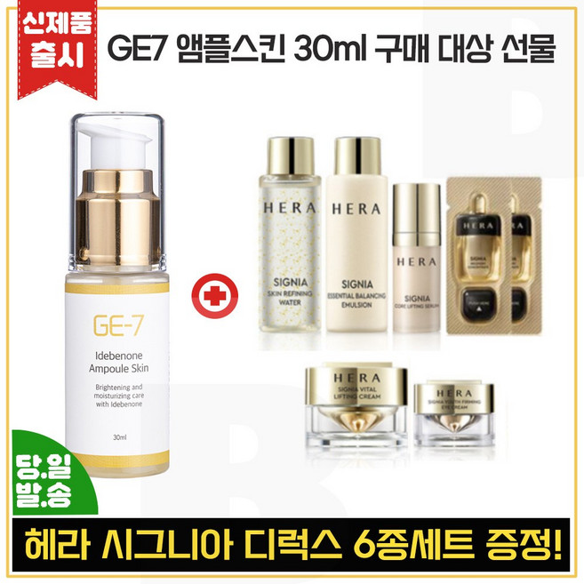 헤라 시그니아 디럭스 키트6종(세럼 에멀전 워터 리프팅 아이크림 리커버리), 1개