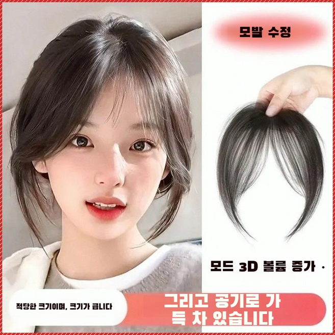 3d 정수리 볼륨 업얼굴형 보정 자연스러운 가발 피스 제시카 헤어큐 인모정수리 볼륨 헤어 액세서리 헴라인 자연스럽고 날렵하다, [1+1]미디엄 가르마*1+에어 앞머리*1, 브라운 블랙, 1개