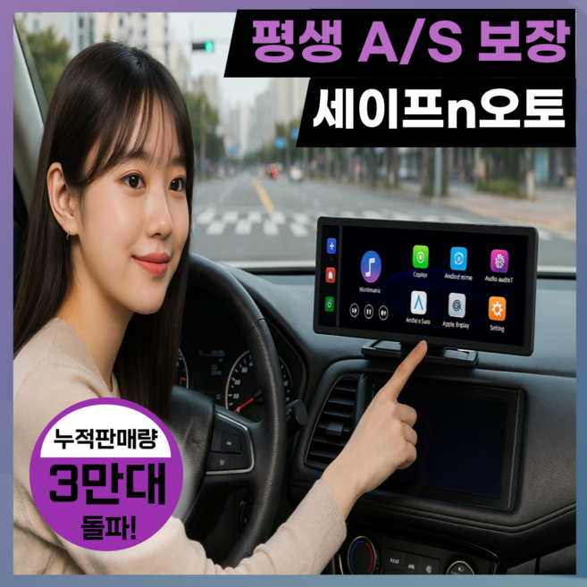 세이프N오토 올인원 가성비 카플레이 애플 갤럭시 안드로이드오토 무선 4K 차량용 네비게이션 모니터, 64GB, SV20 기본형 (전방카메라O)
