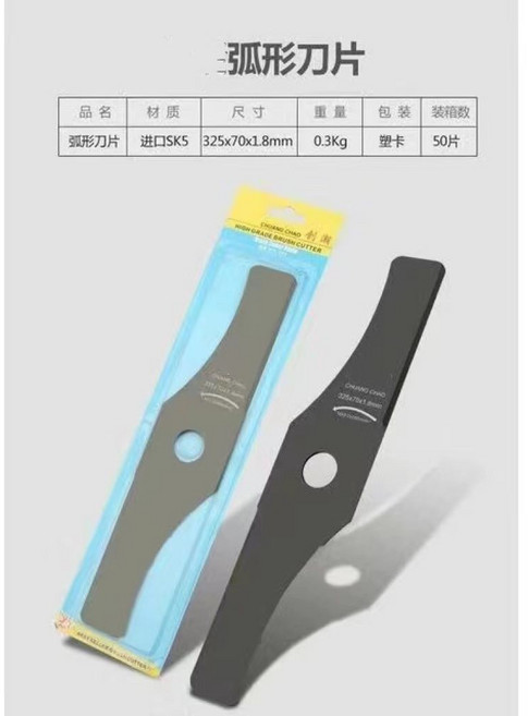 【開發票/統編】白鋼鋸片 除草機園林配件 高效率除草工具960112, 弧形刀片 單片, 1個