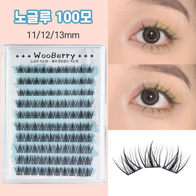 우베리 노글루 속눈썹 가닥 포인트래쉬 풀이 필요없는 원터치 속눈썹 10줄 100모 아이래쉬 세트, 1개, L-03