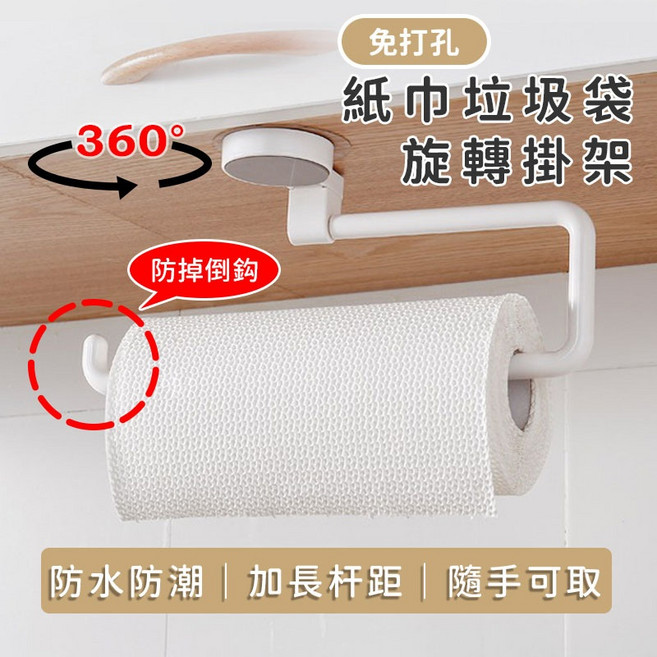 360度旋轉紙巾掛架 廚房免打孔餐巾紙架 捲紙架, 1個, 紙巾垃圾袋旋轉掛架, 紙巾垃圾袋旋轉掛架