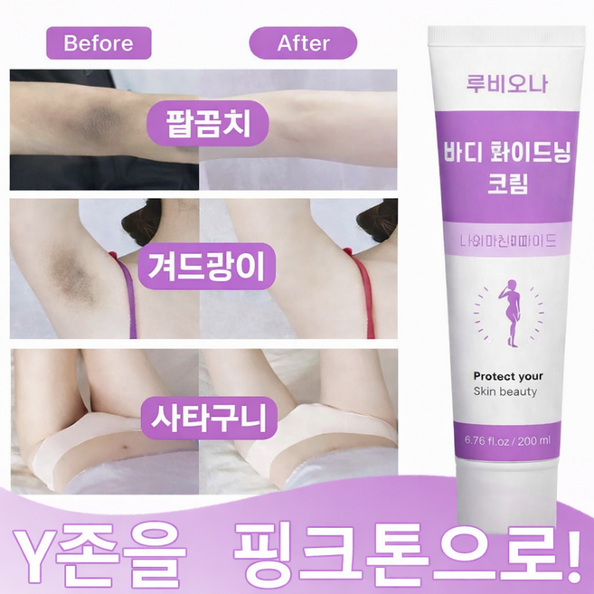 [국내배송]y존 착색크림 타구니 착색크림 무릎 엉덩이 멜라닌 제거 팔꿈치 사타구니 착색크림, 1개, 200g