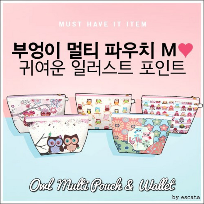 [땡처리]부엉이멀티파우치M/파우치/필통/지갑/여행, 1개, 퓨어부엉이 M