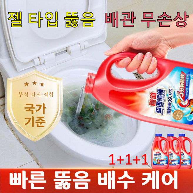 1+2 증정 강력 배관 청소제 젤 타입 배수관 막힘 빠른 용해 하수구 싱크대 머리카락 분해 탈취 항균 관리, 1+2 3병