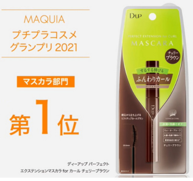 D-UP Perfect extension mascara for curl 睫毛膏, 1個, 出限定款-櫻桃棕色
