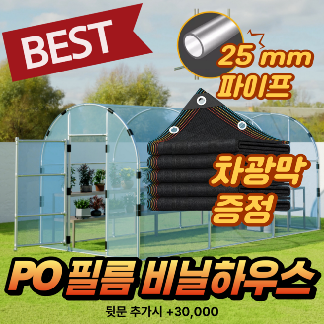 7위 - 프롬제이샵 조립식 비닐하우스 온실 텃밭 튼튼한비닐 3 x 5 x 2m, 투명, 1개