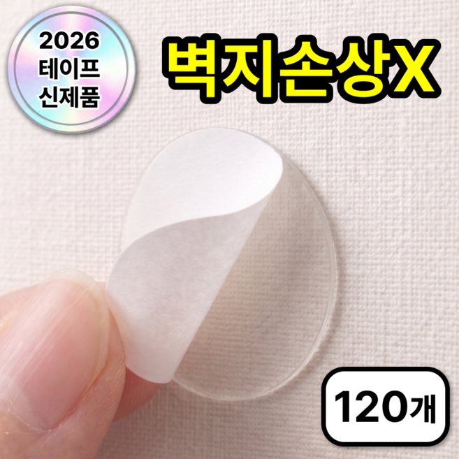 벨로튼 벽지 손상없는 초강력 양면테이프, 120개