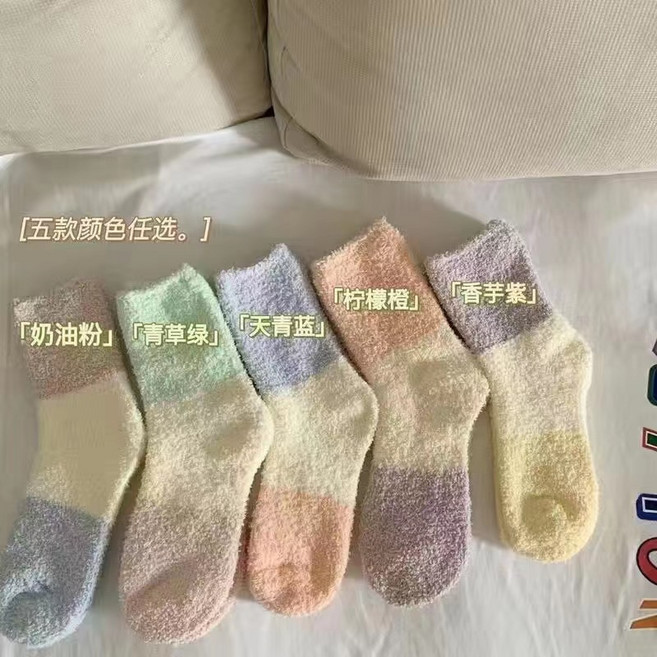 馬卡龍撞色毛絨襪子 珊瑚絨 秋冬加厚保暖襪
