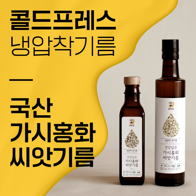 의성 토종 홍화씨 기름 홍화기름, 1개, 310ml